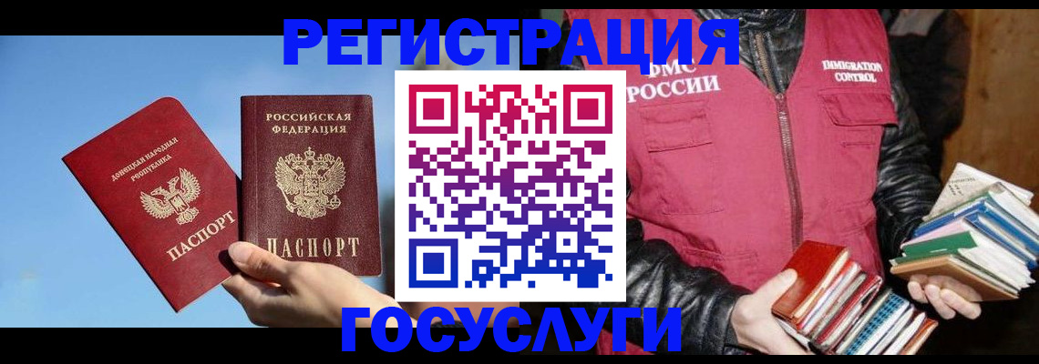 прописка для работы в Мелеузе