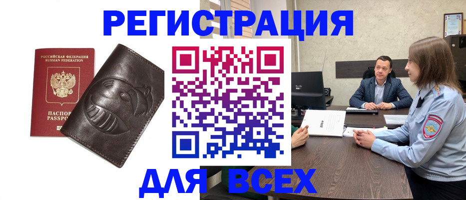 временная регистрация надежно в Мелеузе